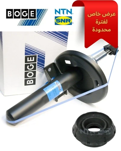 طقم مساعد امامى  BOGE + بطاحة  مساعد عدد2 SNR - نيو لوجن