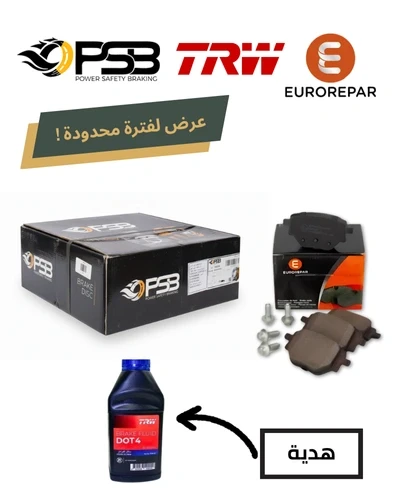 طقم طنابير خلفى+ تيل خلفي مجهز لحساس التأكل - كورسا F- زيت باكم DOT 4 هديه -بي اس بي / يوروريبار